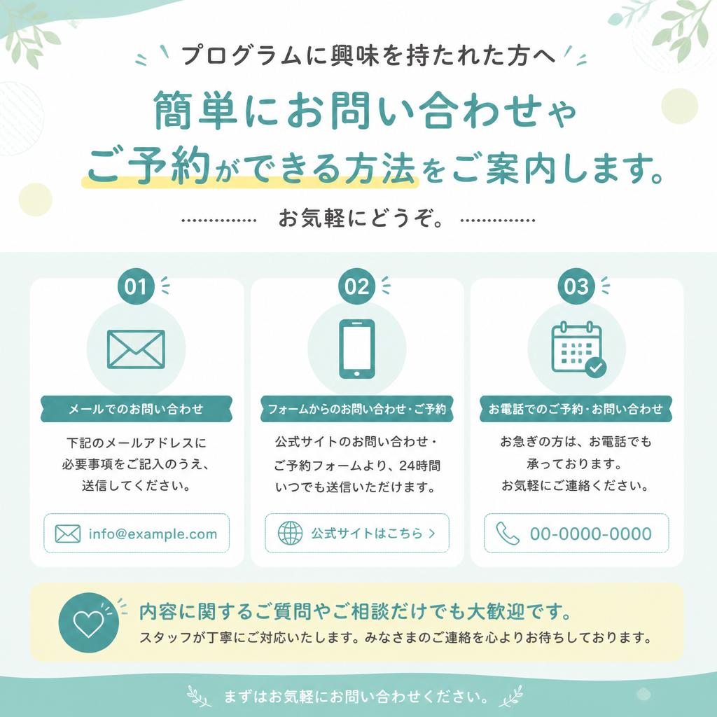 お問い合わせ・ご予約