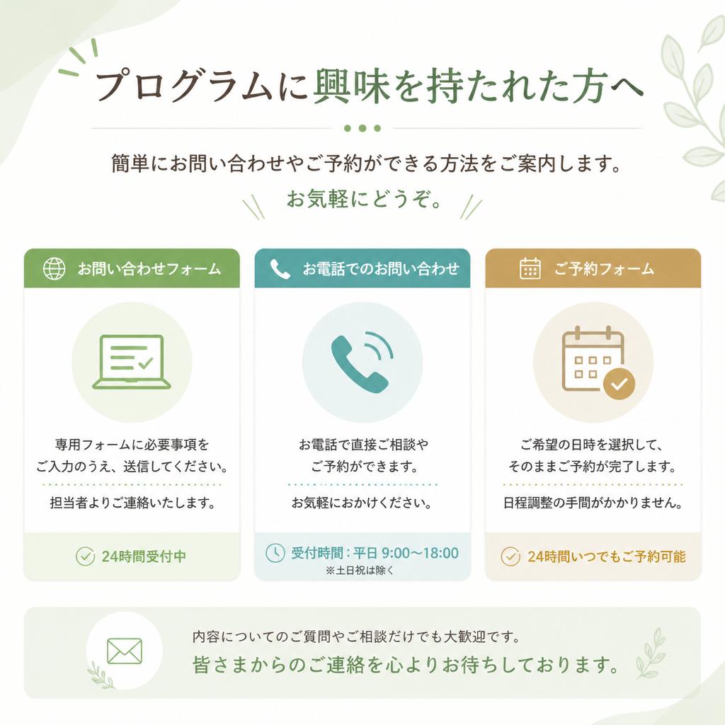 お問い合わせ・ご予約